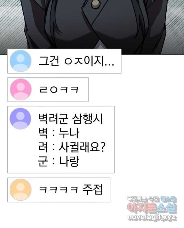 잘 보이는 무림티비25화 - 웹툰 이미지 15