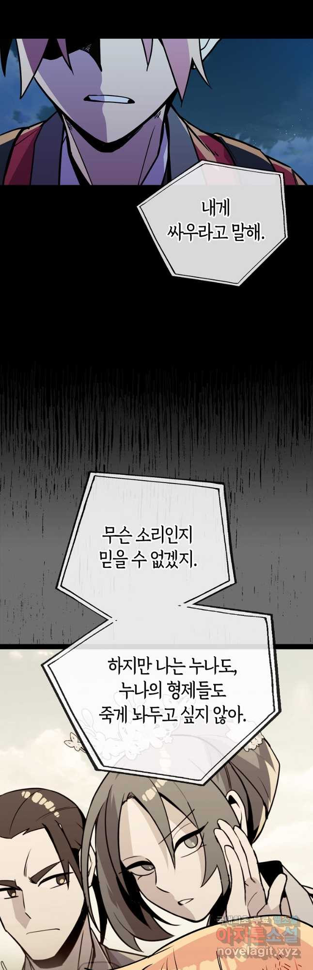 절대무신 110화 - 웹툰 이미지 19