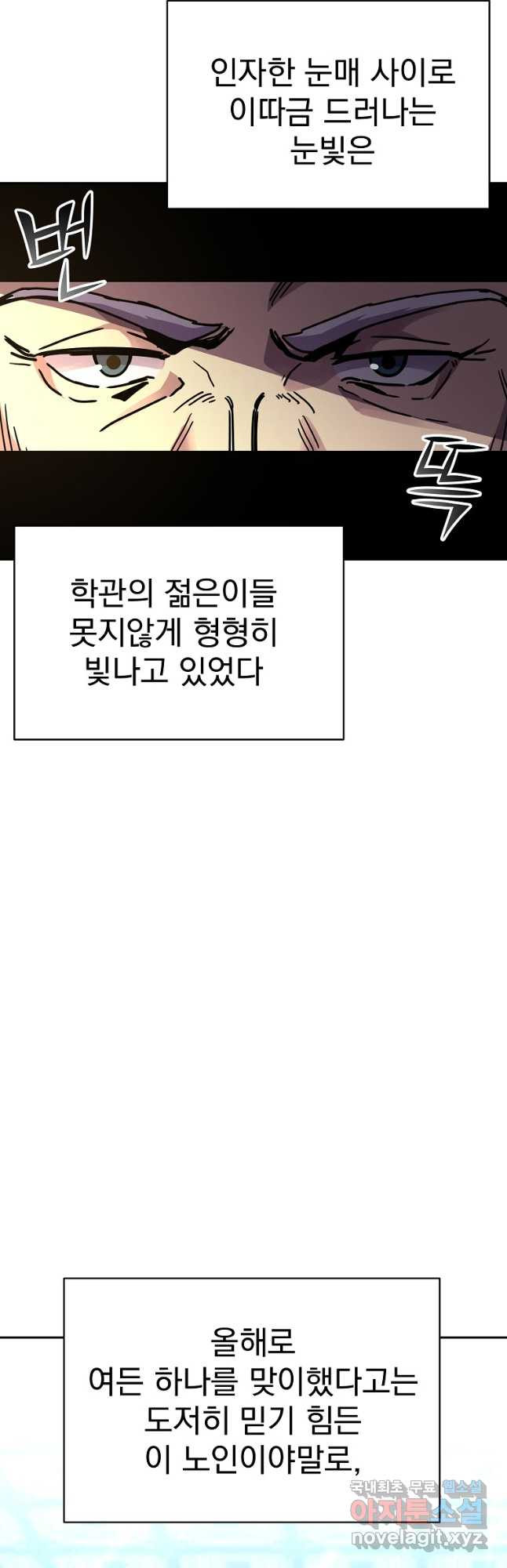 잘 보이는 무림티비25화 - 웹툰 이미지 27