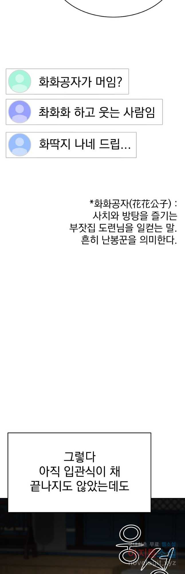 잘 보이는 무림티비25화 - 웹툰 이미지 44