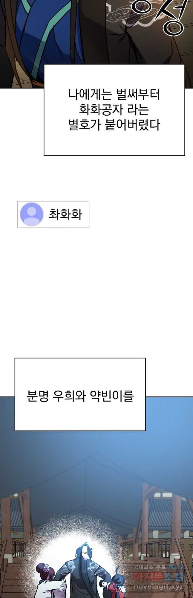 잘 보이는 무림티비25화 - 웹툰 이미지 46