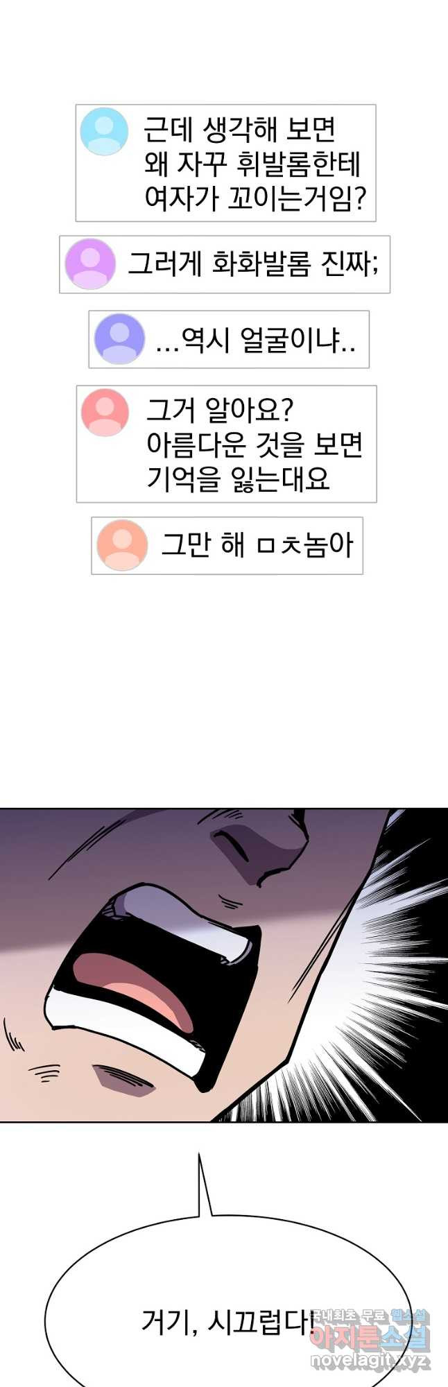 잘 보이는 무림티비25화 - 웹툰 이미지 52