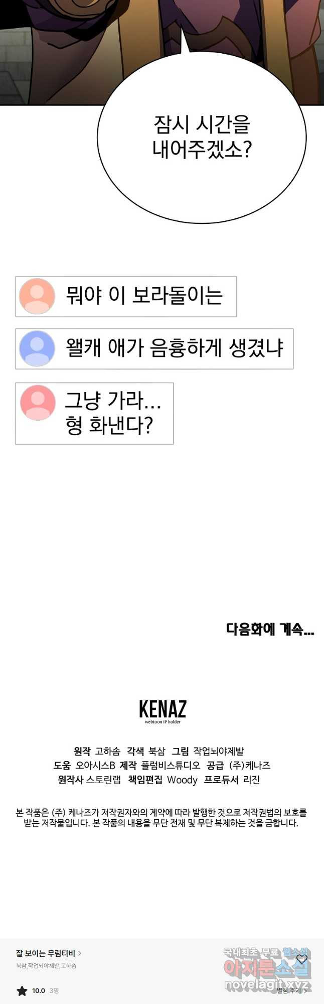 잘 보이는 무림티비25화 - 웹툰 이미지 65