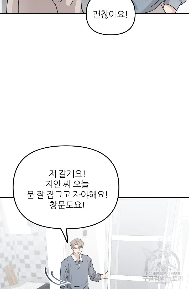 내가 죽는 이유 30화 - 웹툰 이미지 17