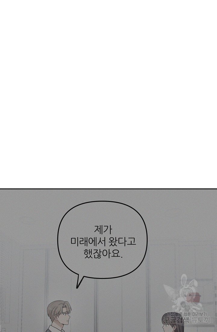 내가 죽는 이유 30화 - 웹툰 이미지 51