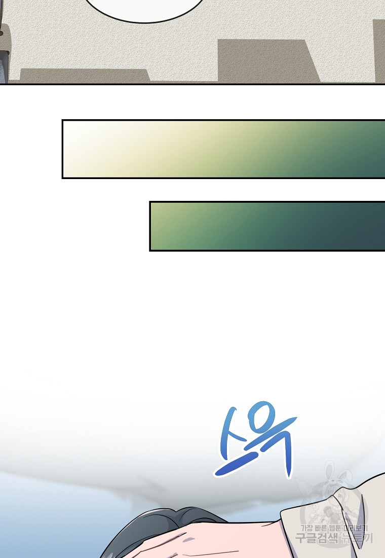 유혹하지 말아줘, 오빠 43화 - 웹툰 이미지 83