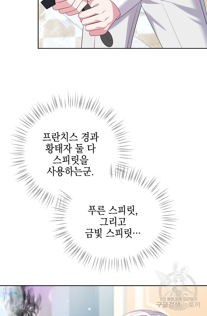 태양을 삼킨꽃 21화 - 웹툰 이미지 51