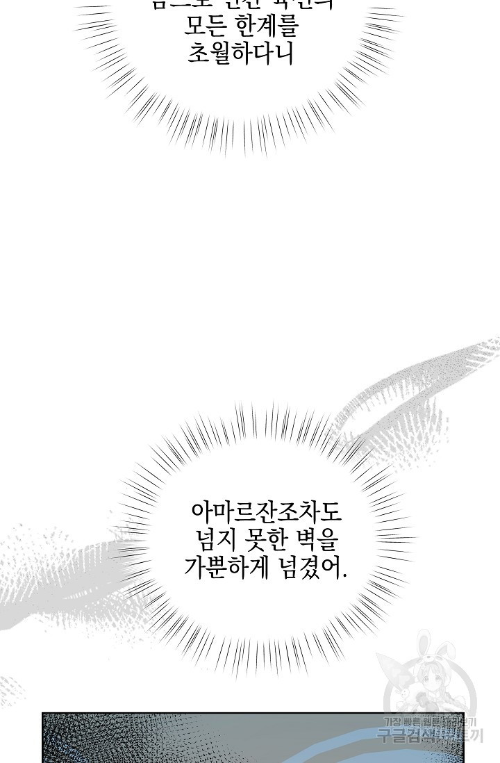 태양을 삼킨꽃 21화 - 웹툰 이미지 87