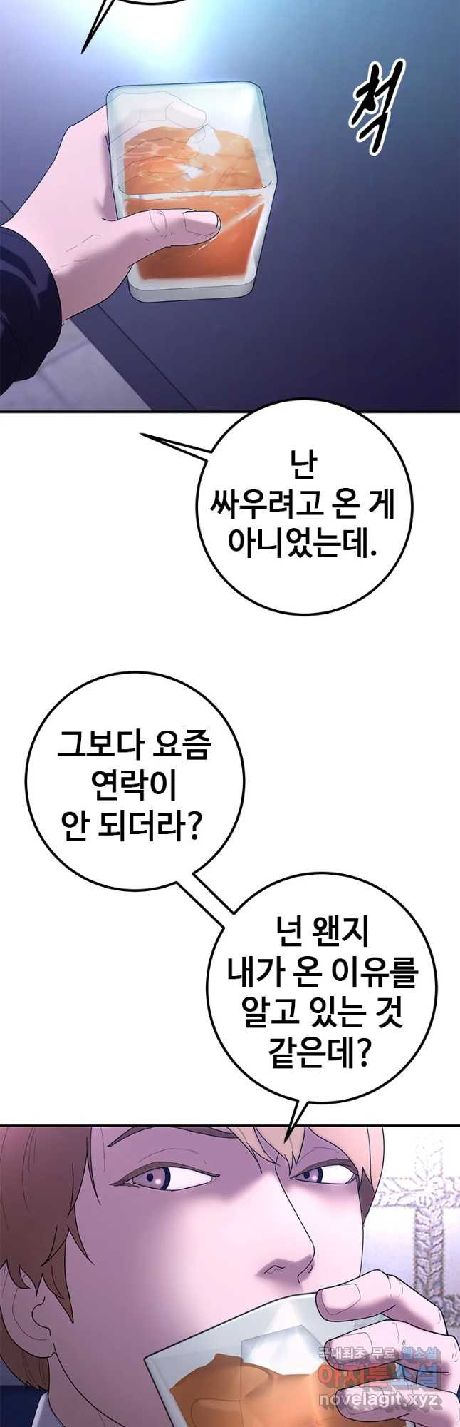 회개불가 28화 - 웹툰 이미지 6