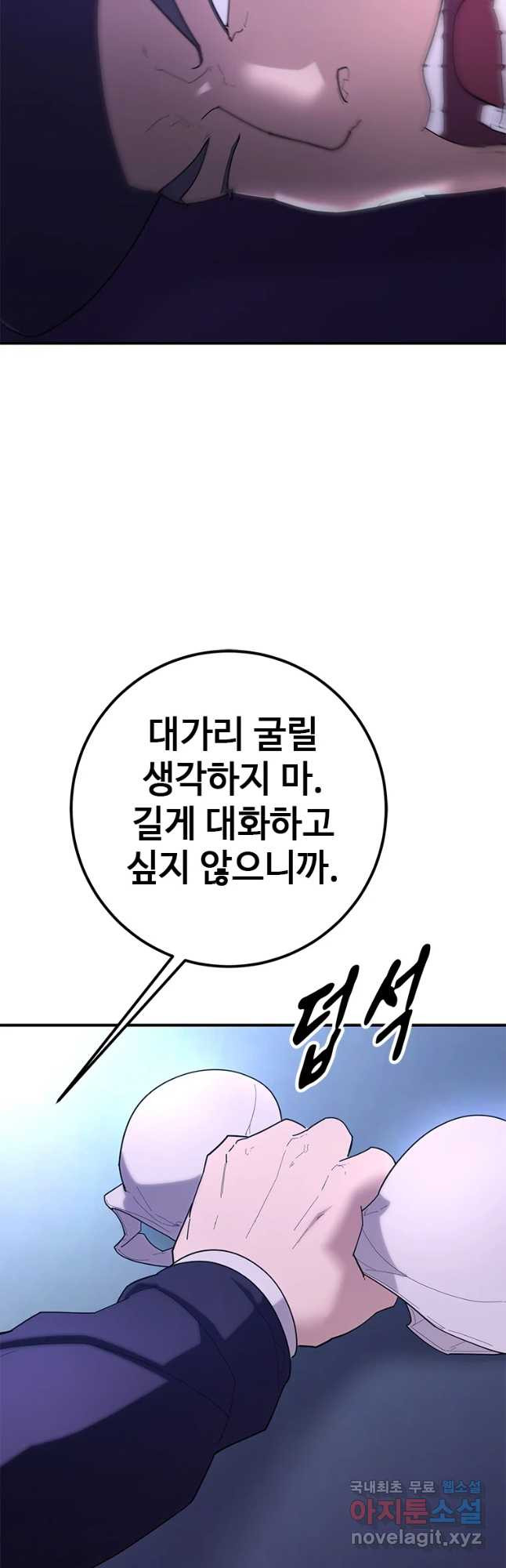 회개불가 28화 - 웹툰 이미지 10