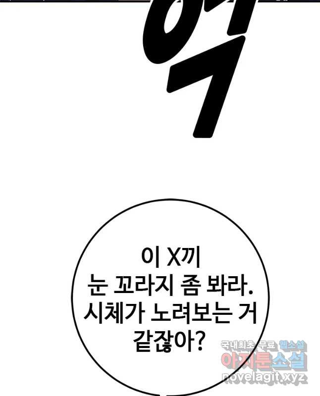 회개불가 28화 - 웹툰 이미지 15