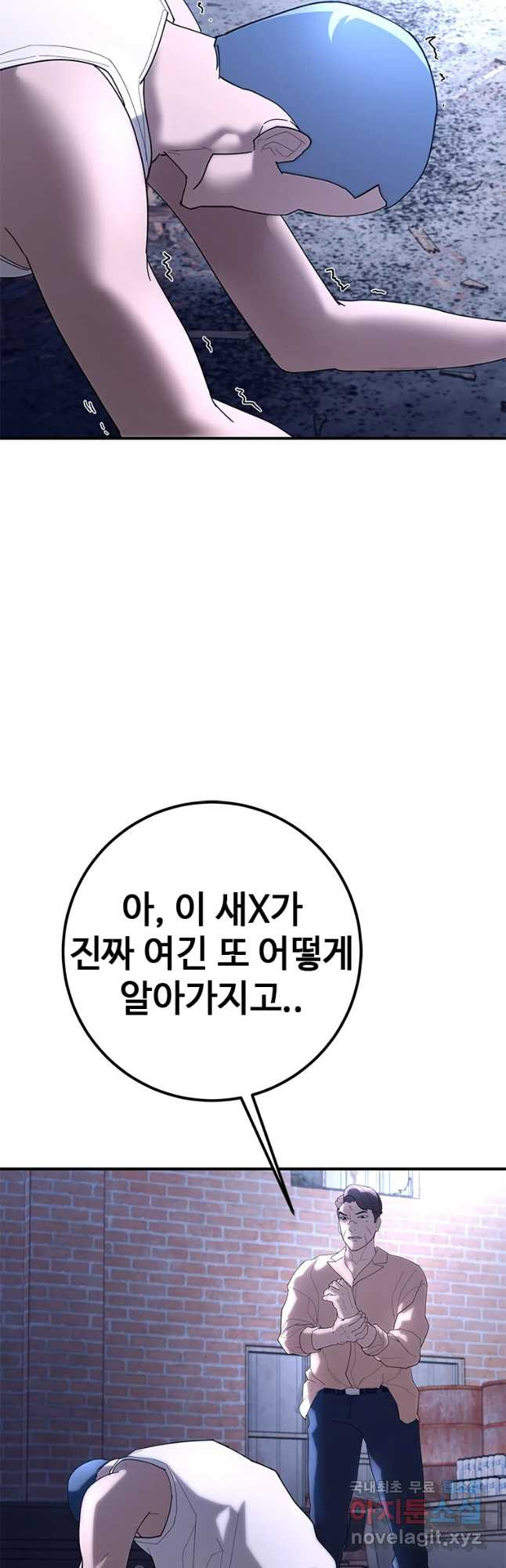 회개불가 28화 - 웹툰 이미지 17