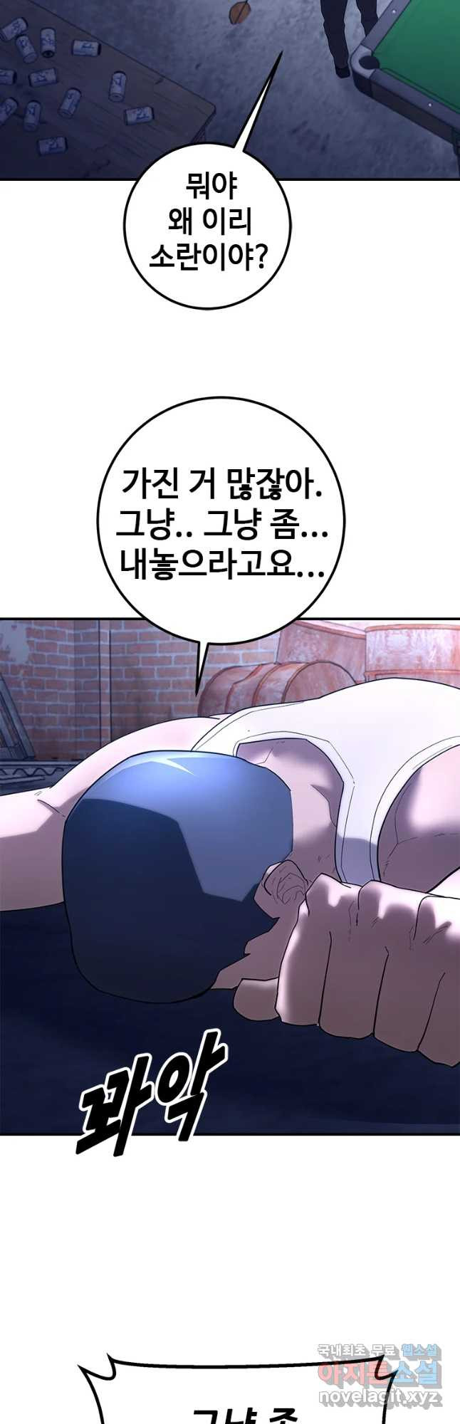 회개불가 28화 - 웹툰 이미지 27