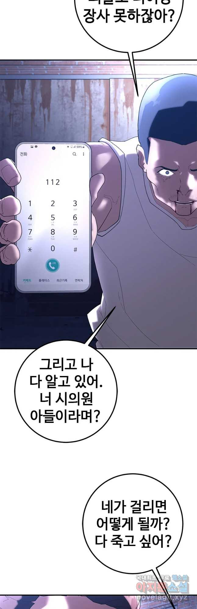 회개불가 28화 - 웹툰 이미지 33