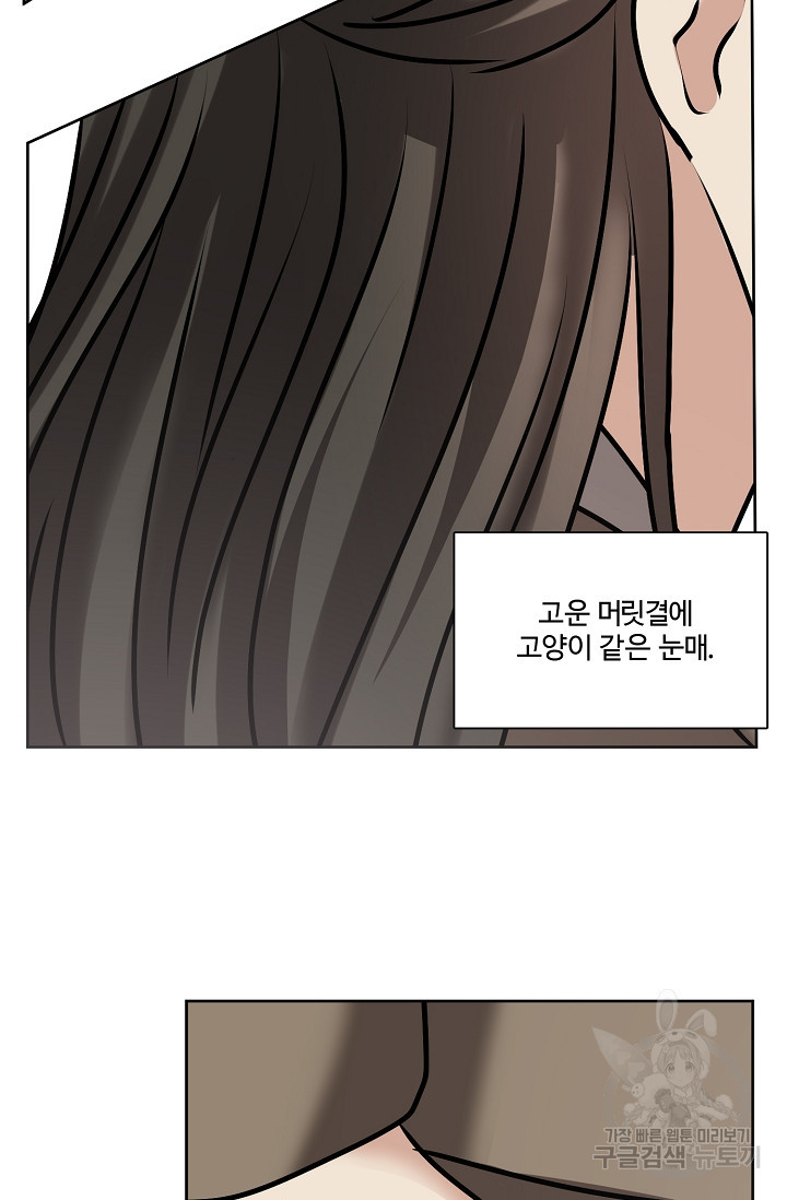 어울리지 않는 32화 - 웹툰 이미지 74