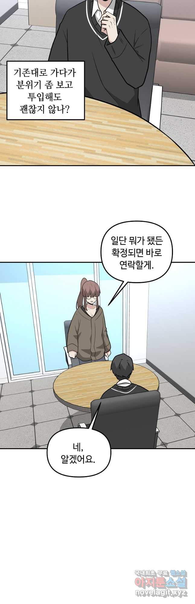 어딜 봐요 매니저님 89화 - 웹툰 이미지 15