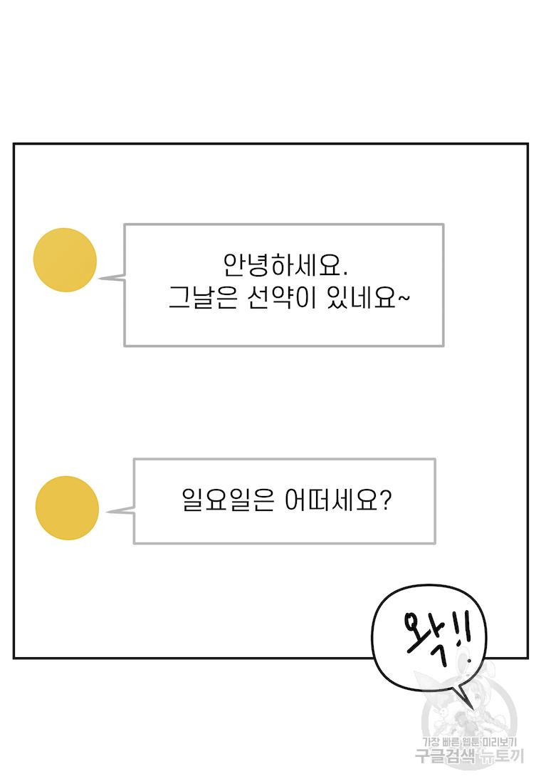 이달의 남자 4월의 남자 5화 - 웹툰 이미지 4