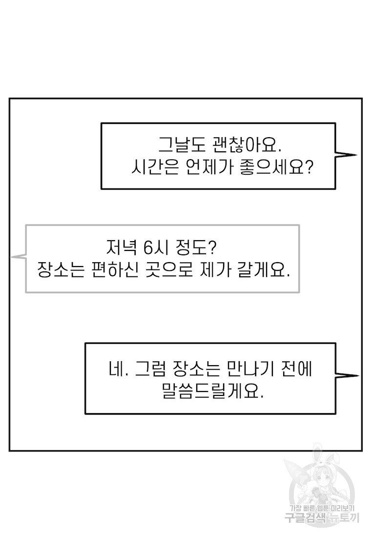 이달의 남자 4월의 남자 5화 - 웹툰 이미지 5