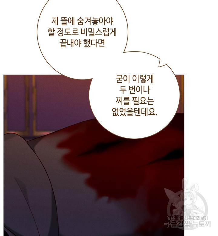 폭군의 누나로 산다는 것은 143화 - 웹툰 이미지 8