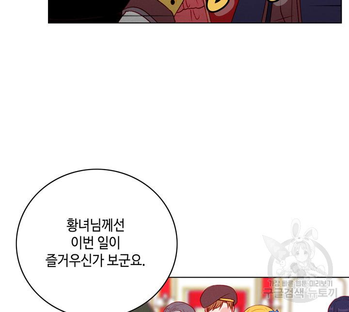 폭군의 누나로 산다는 것은 143화 - 웹툰 이미지 14