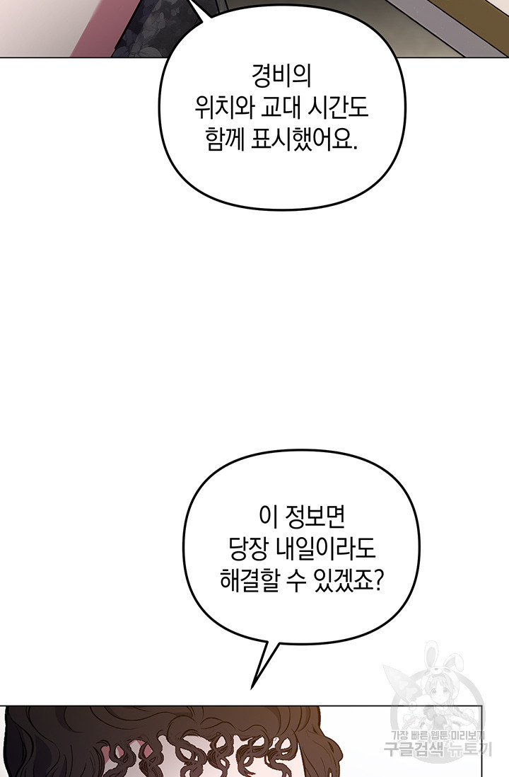 엘리자베스 79화 - 웹툰 이미지 53