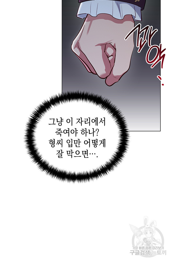 엘리자베스 79화 - 웹툰 이미지 56