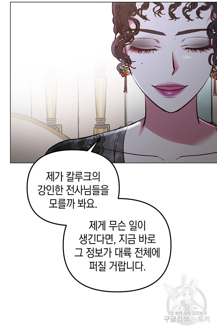 엘리자베스 79화 - 웹툰 이미지 57