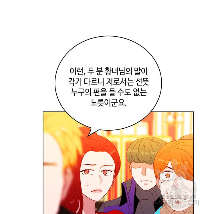 폭군의 누나로 산다는 것은 143화 - 웹툰 이미지 21