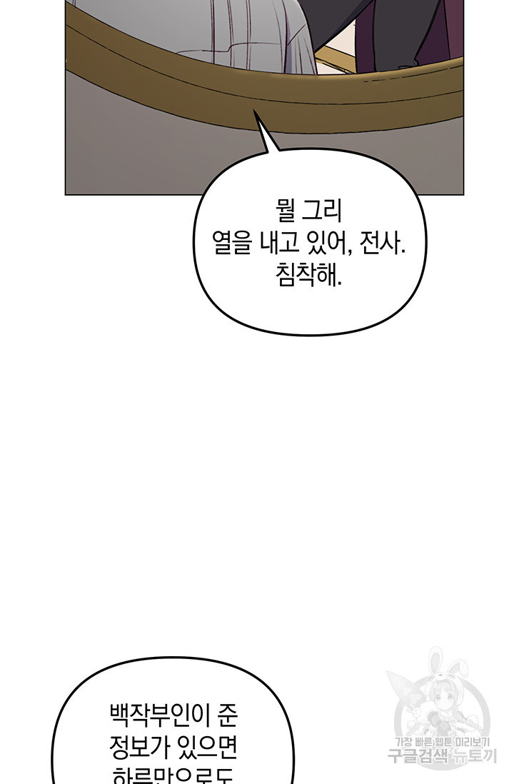 엘리자베스 79화 - 웹툰 이미지 59