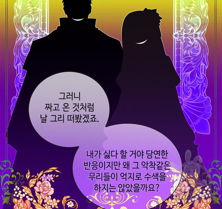 폭군의 누나로 산다는 것은 143화 - 웹툰 이미지 35