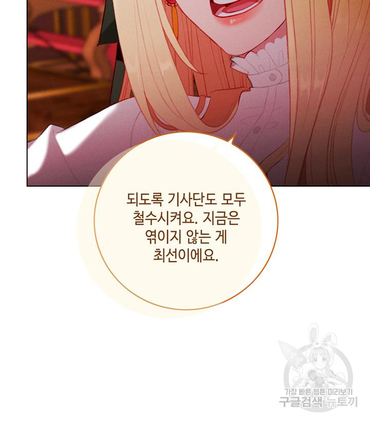 폭군의 누나로 산다는 것은 143화 - 웹툰 이미지 52