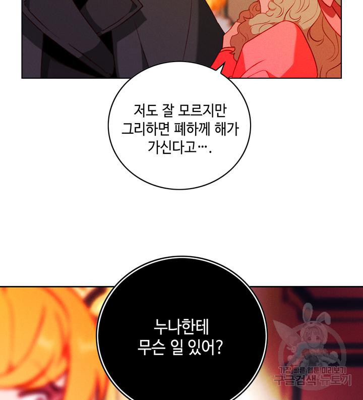 폭군의 누나로 산다는 것은 143화 - 웹툰 이미지 62