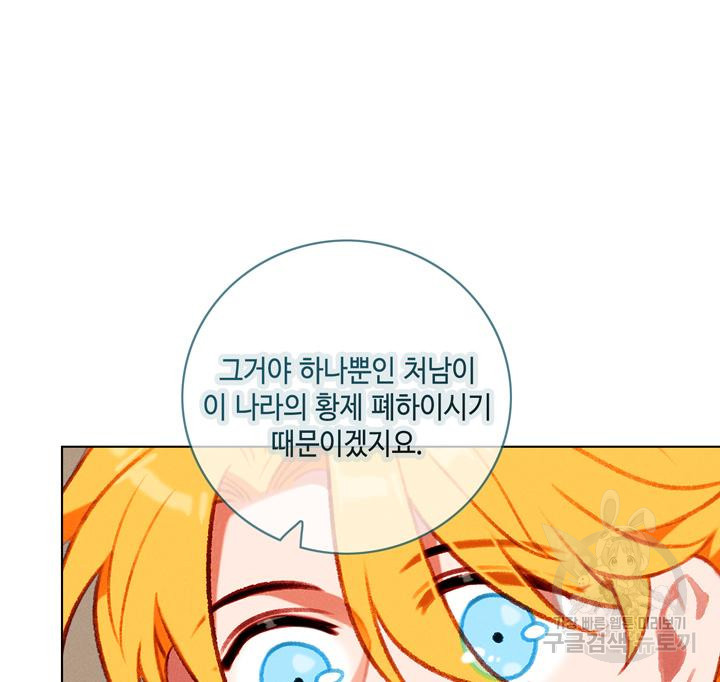 폭군의 누나로 산다는 것은 143화 - 웹툰 이미지 78