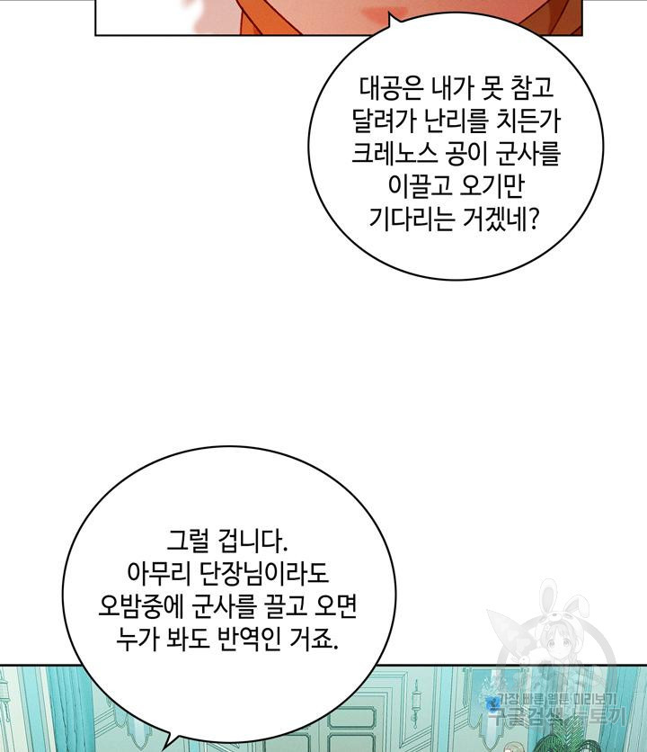 폭군의 누나로 산다는 것은 143화 - 웹툰 이미지 85