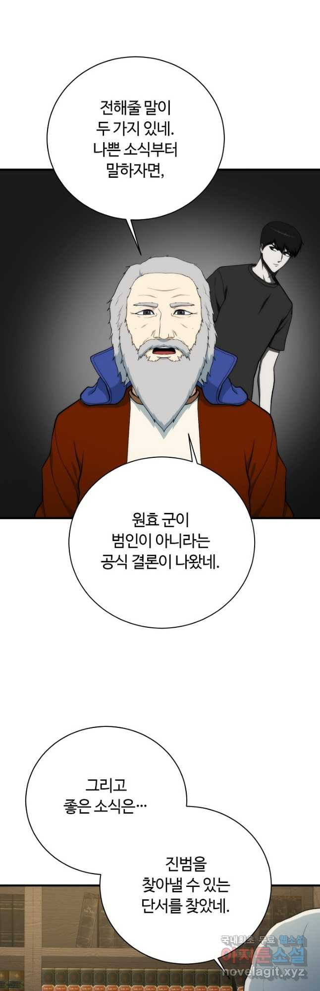 집 밖은 위험해 90화 - 웹툰 이미지 19