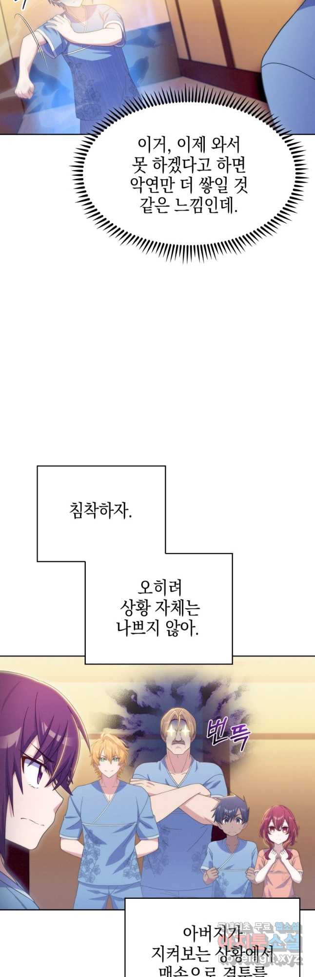 죽지 않는 엑스트라 41화 - 웹툰 이미지 16