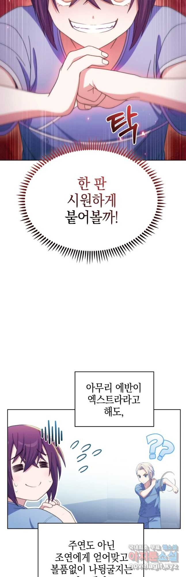 죽지 않는 엑스트라 41화 - 웹툰 이미지 18