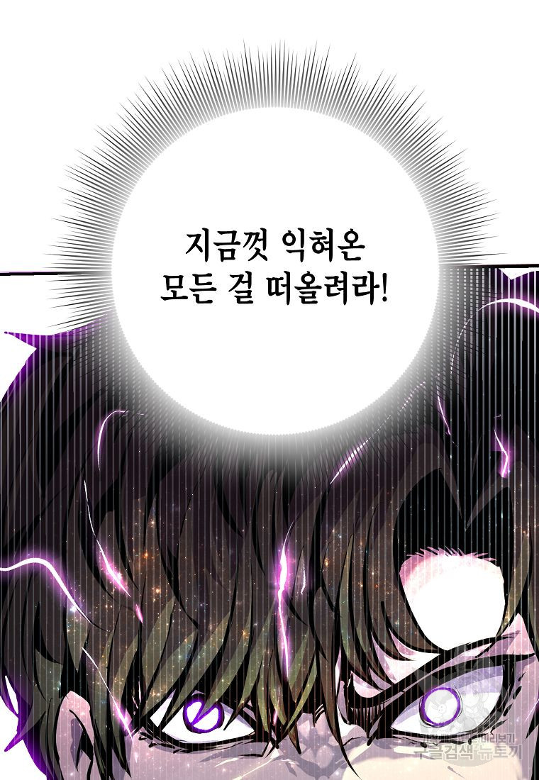 쥐뿔도 없는 회귀 60화 - 웹툰 이미지 36