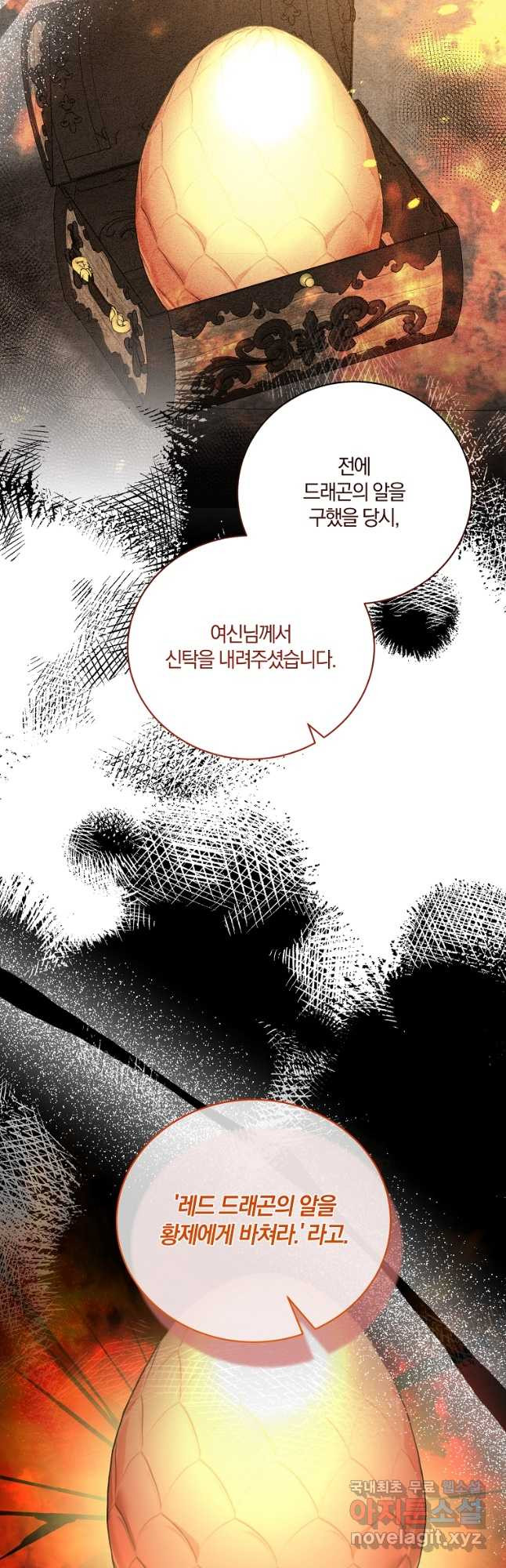 악녀지만 여주인공이 되겠습니다 111화 - 웹툰 이미지 28