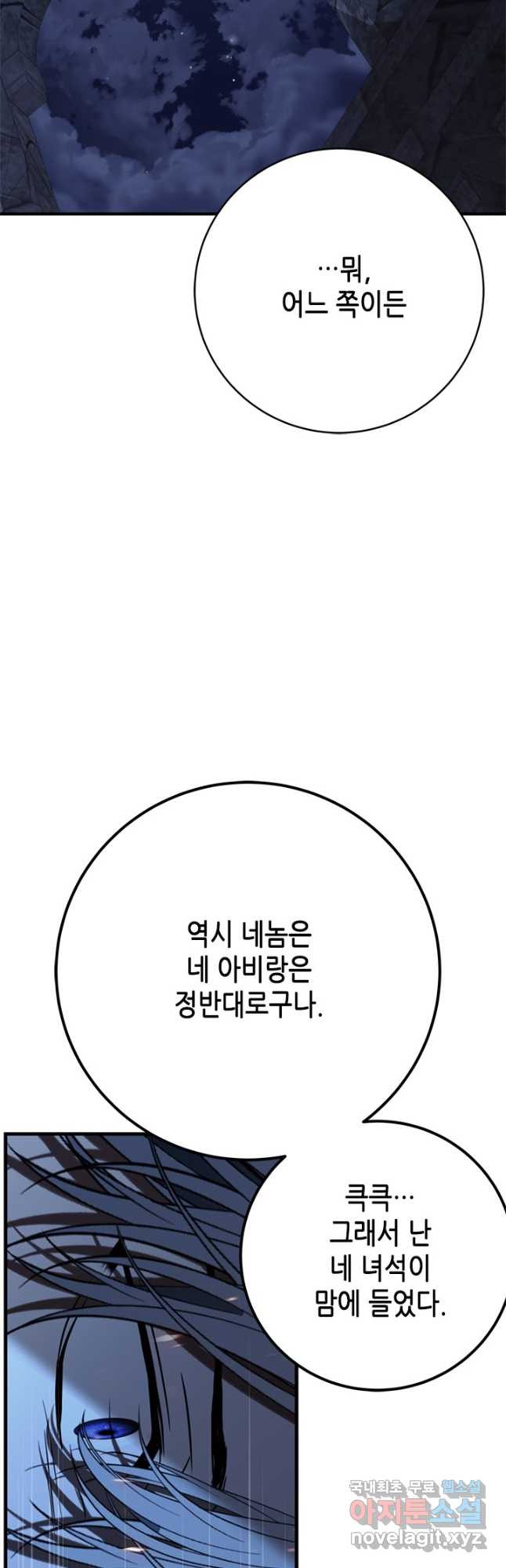 마법사는 가난해 77화 - 웹툰 이미지 29