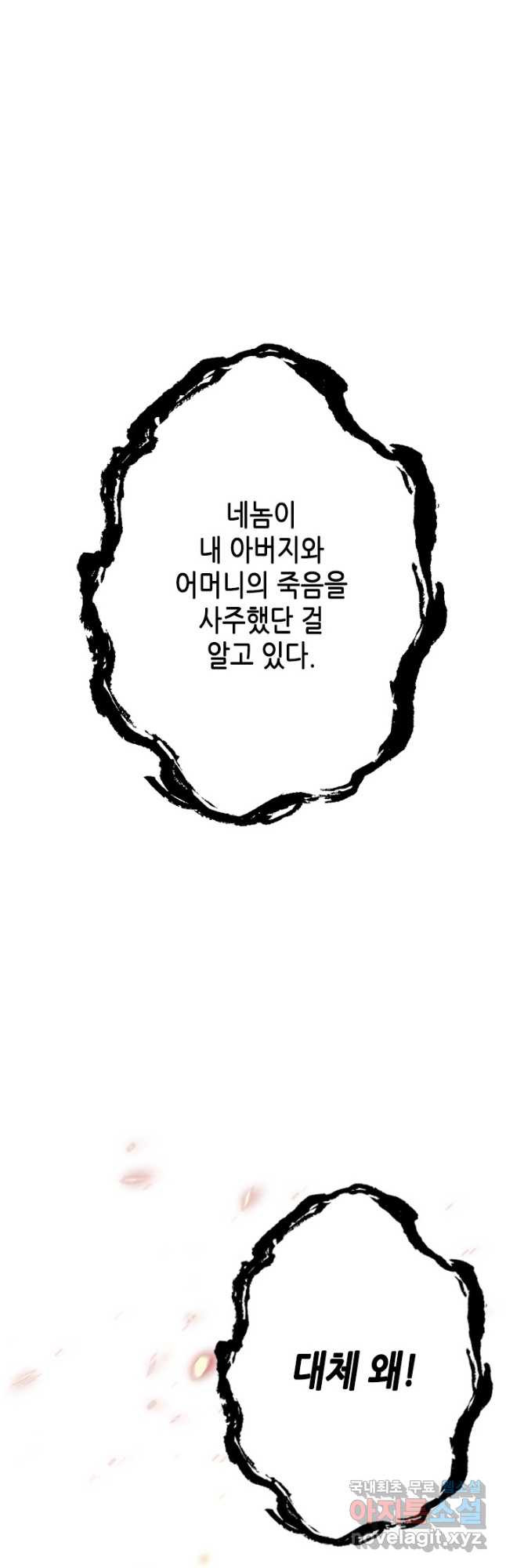 마법사는 가난해 77화 - 웹툰 이미지 32