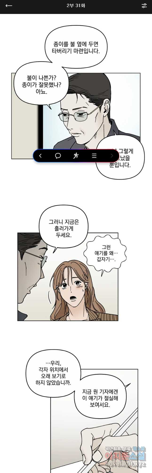 미완결 2부 31화 - 웹툰 이미지 1