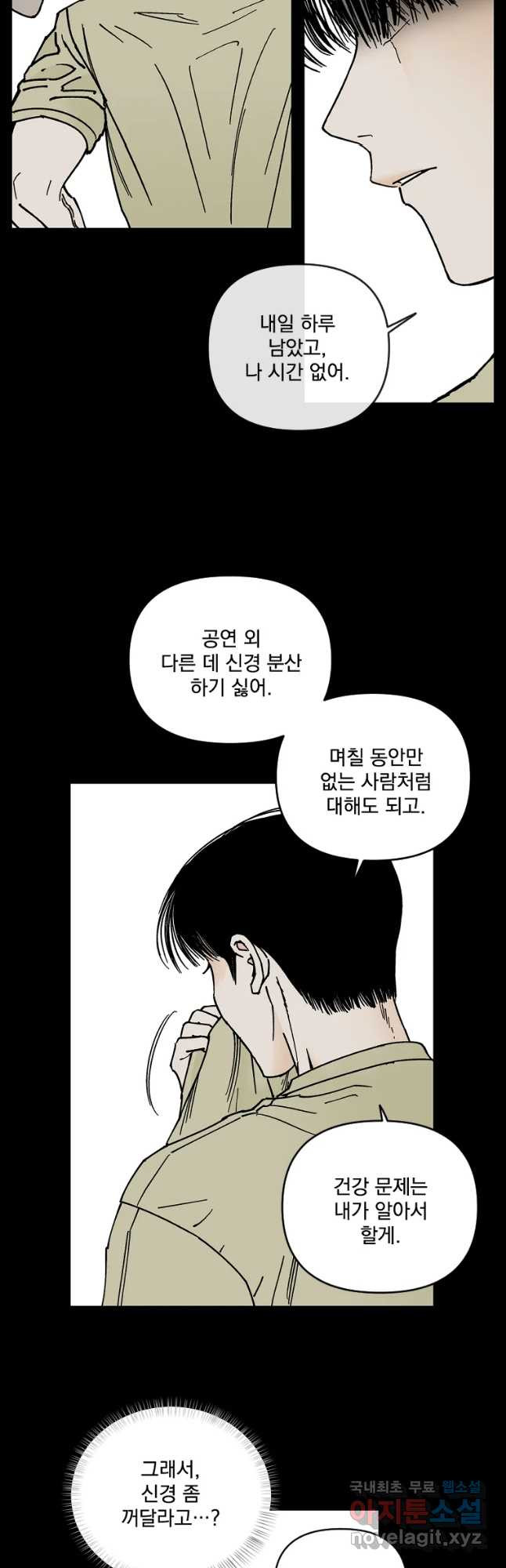 미완결 2부 31화 - 웹툰 이미지 7