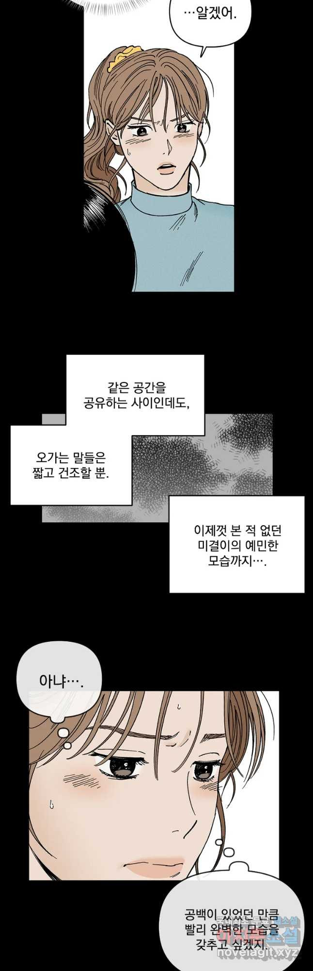 미완결 2부 31화 - 웹툰 이미지 8