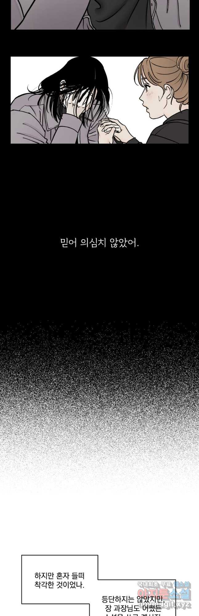 미완결 2부 31화 - 웹툰 이미지 17