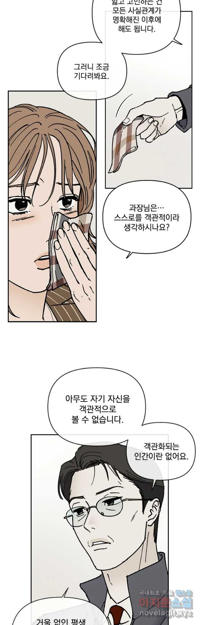 미완결 2부 31화 - 웹툰 이미지 23