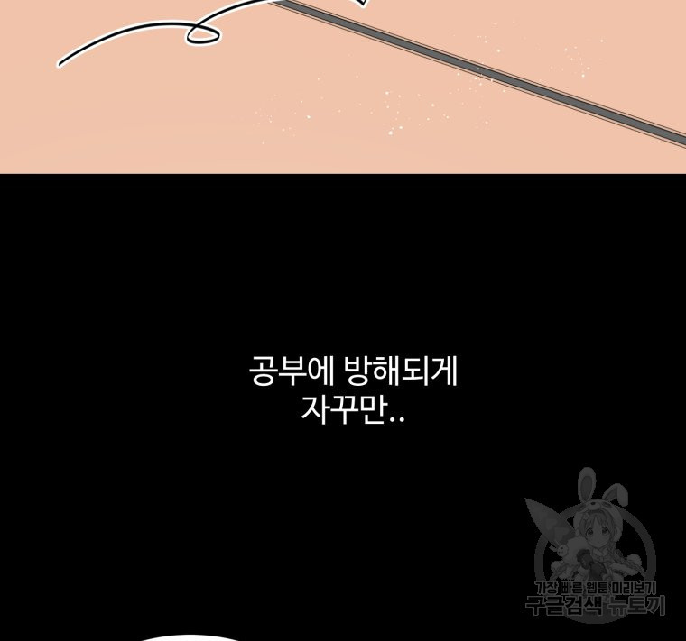 스포주의 하이틴 8화 - 웹툰 이미지 96