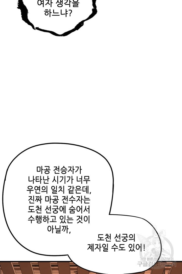 악역이지만 즐겁습니다 54화 - 웹툰 이미지 37