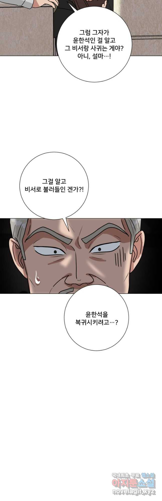 오만한 그 남자의 여비서 39화 - 웹툰 이미지 10