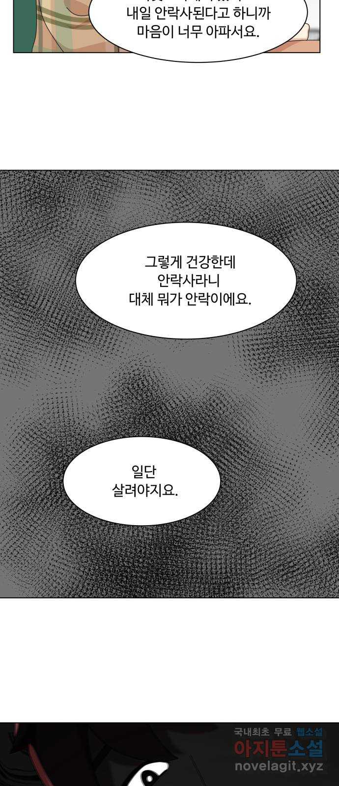 개를 낳았다 시즌2 138화 - 웹툰 이미지 7